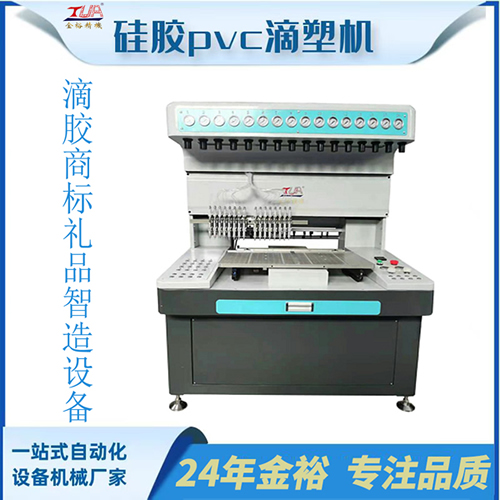 硅膠滴膠機